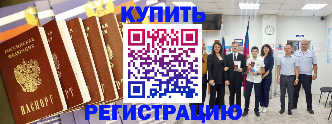 прописка для военкомата в Новоаннинском
