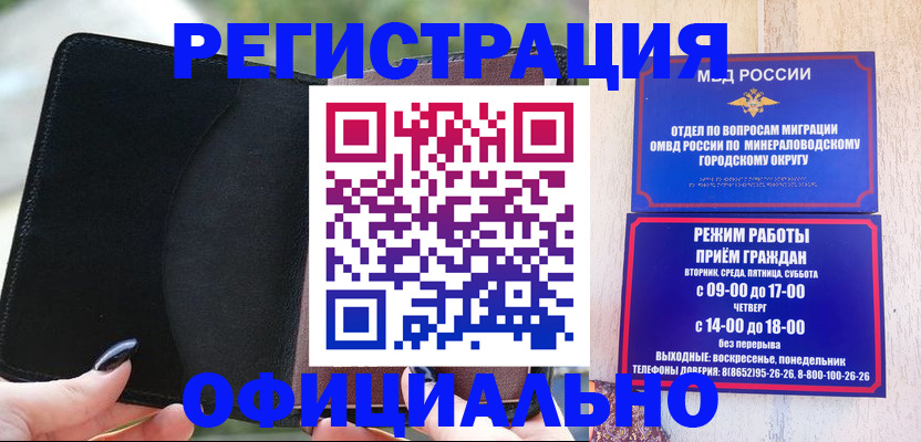 прописка законно в Новоаннинском