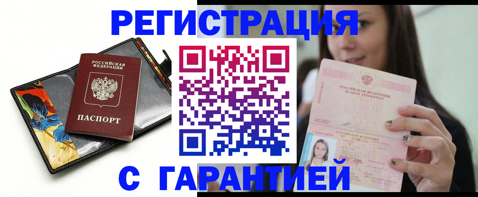 временная регистрация купить в Новоаннинском