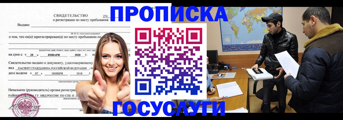 временная регистрация купить в Новоаннинском