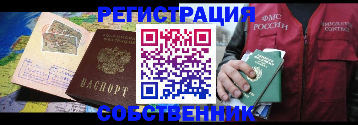 прописка для работы в Новоаннинском